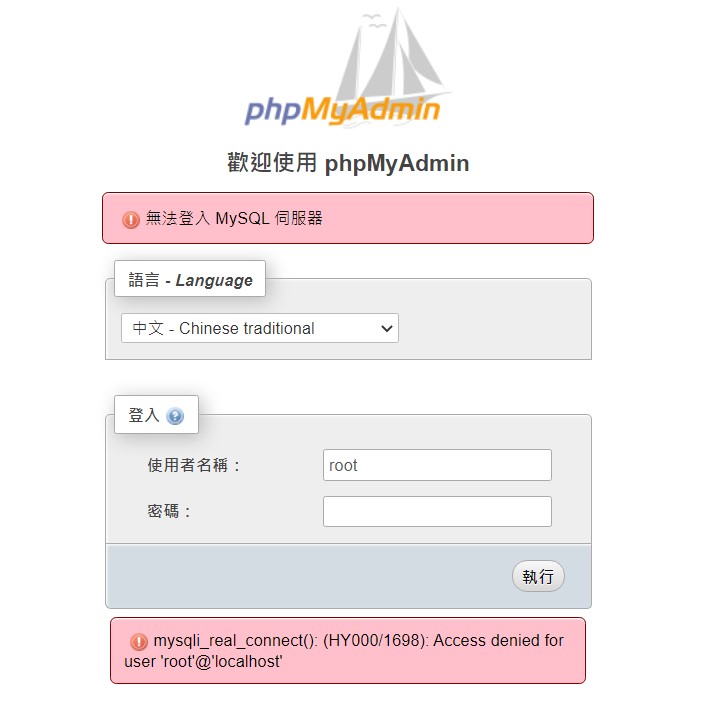 phpmyadmin-login-error